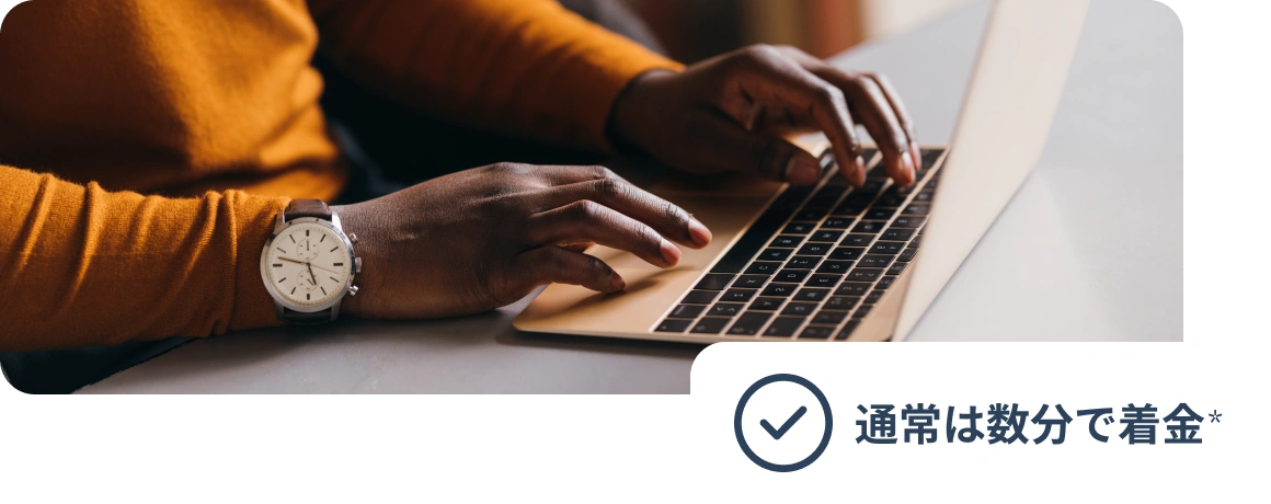 ノートパソコンで入力を行うユーザー。画像には「通常は数分で着金」というテキストが添付されている。