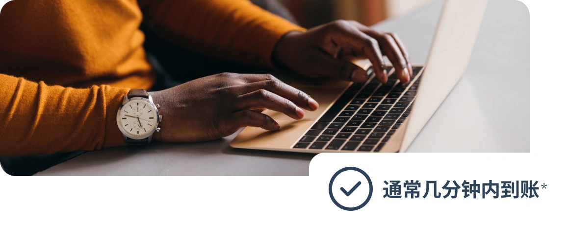 用户在笔记本电脑上输入信息,旁边标注付款通常几分钟内到账。