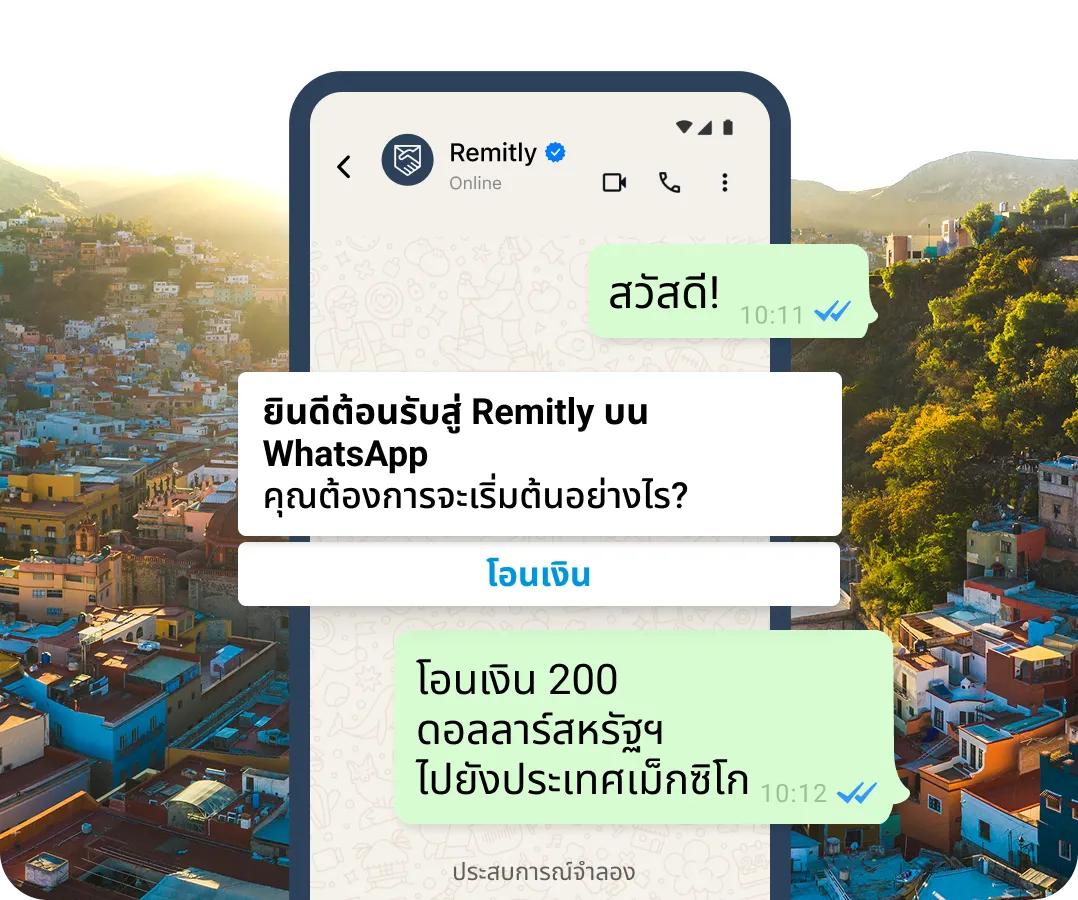 กล่องข้อความสนทนาจำลองใน WhatsApp ที่แสดงข้อความของลูกค้าที่ต้องการเริ่มต้นการโอนเงิน
